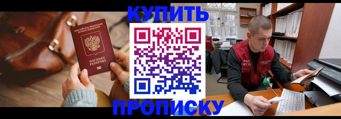 прописка для работы в Уржуме