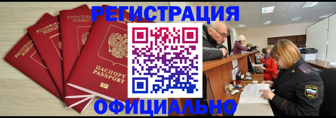 временная регистрация купить в Уржуме